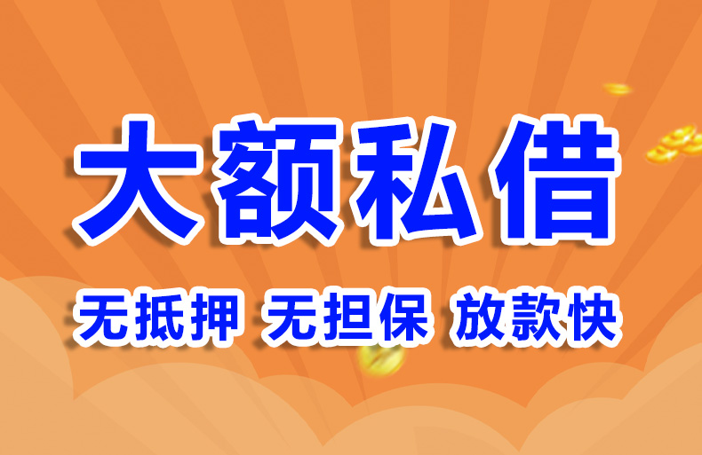 北京私人短借公司私借贷款